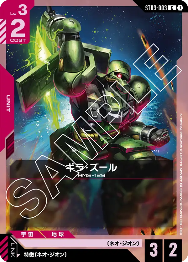 ST03 ジオン/ネオジオン | GUNDAM CARD GAME 公式サイト