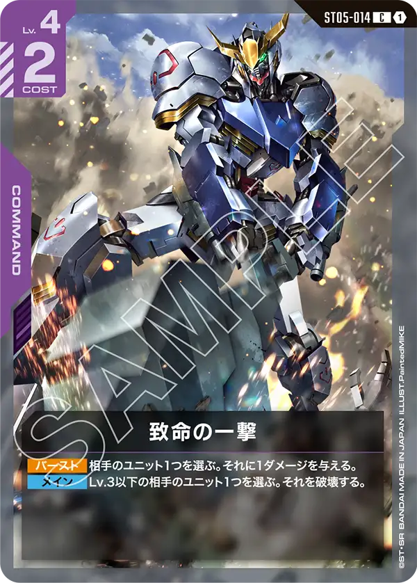ST05 鉄華団アグロ | GUNDAM CARD GAME 公式サイト