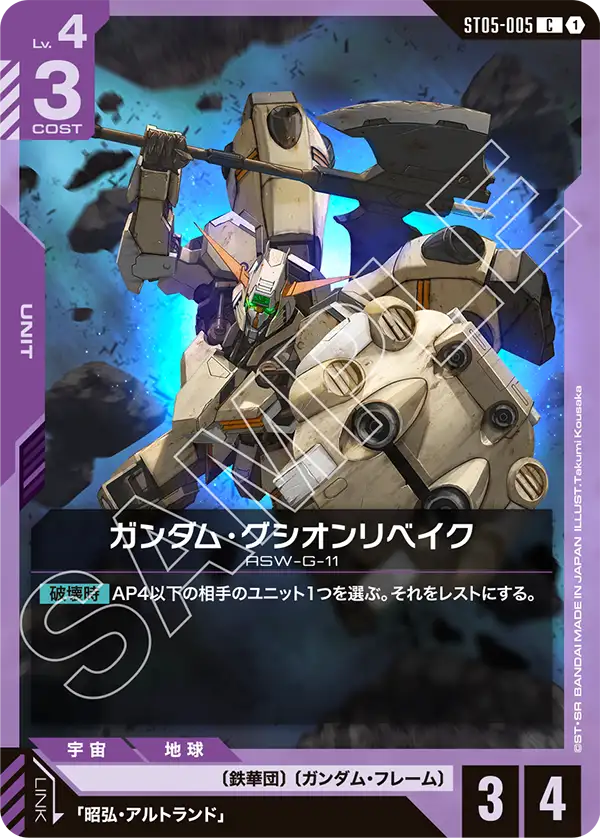 ST05 鉄華団アグロ | GUNDAM CARD GAME 公式サイト