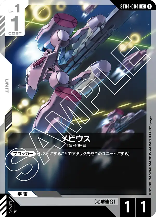 ST04 地球連合/ザフト | GUNDAM CARD GAME 公式サイト