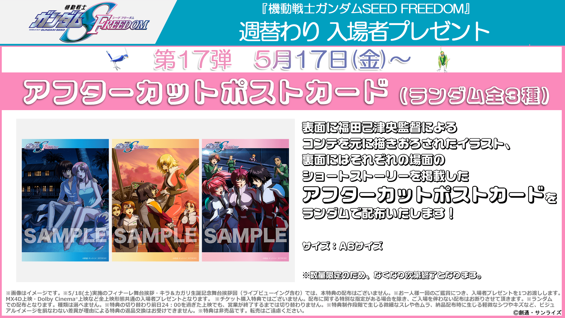 PRESENT | 『機動戦士ガンダムSEED FREEDOM』公式サイト