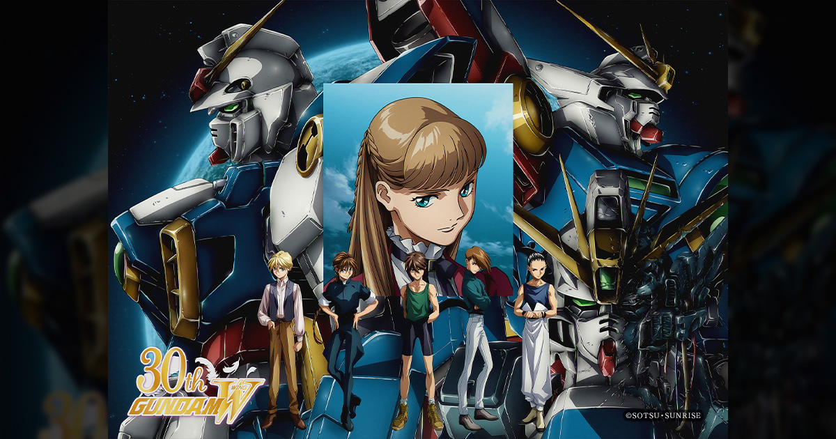 新機動戦記ガンダムW 30周年記念特設サイト