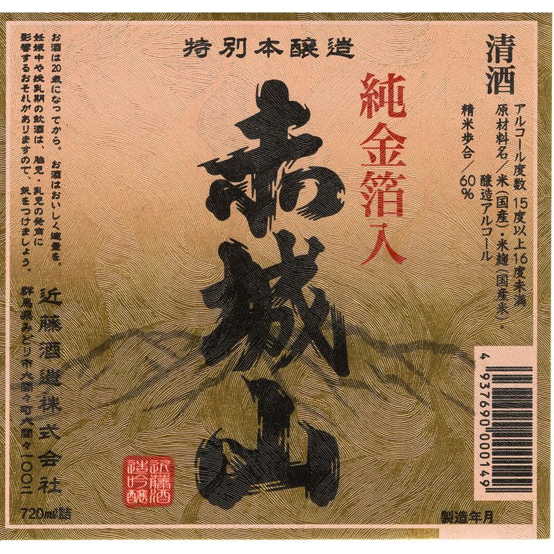 赤城山 特別本醸造 純金箔入 | 群馬SAKE TSUGU