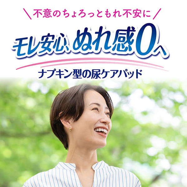 ライフリー さわやかパッド 20cc 44枚｜ユニ・チャーム ダイレクト