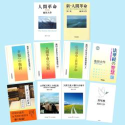 池田大作」を知るための書籍・20タイトル（上） まずは会長自身の