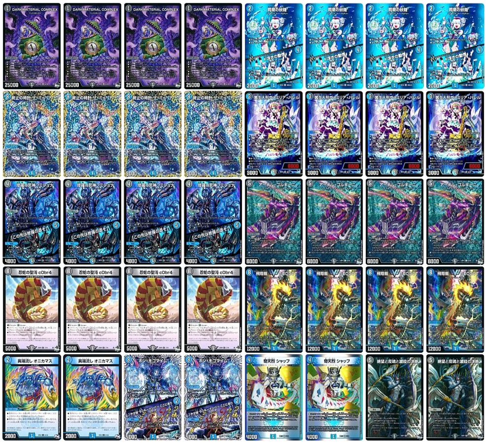 青黒complex – DM VOLTA