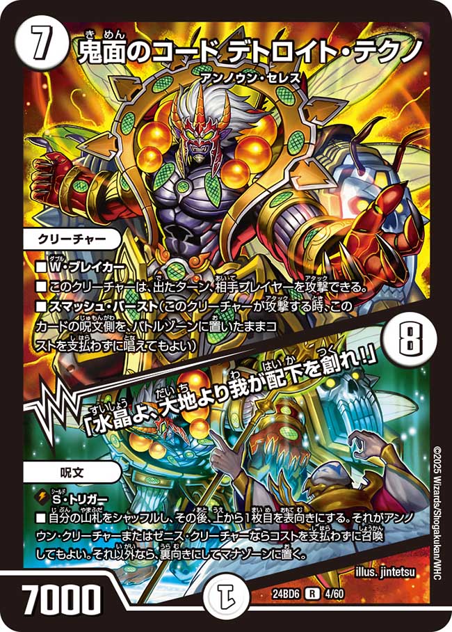 DM24-BD6「エキサイティング・デュエパ・デッキ ツラトゥストラは水晶