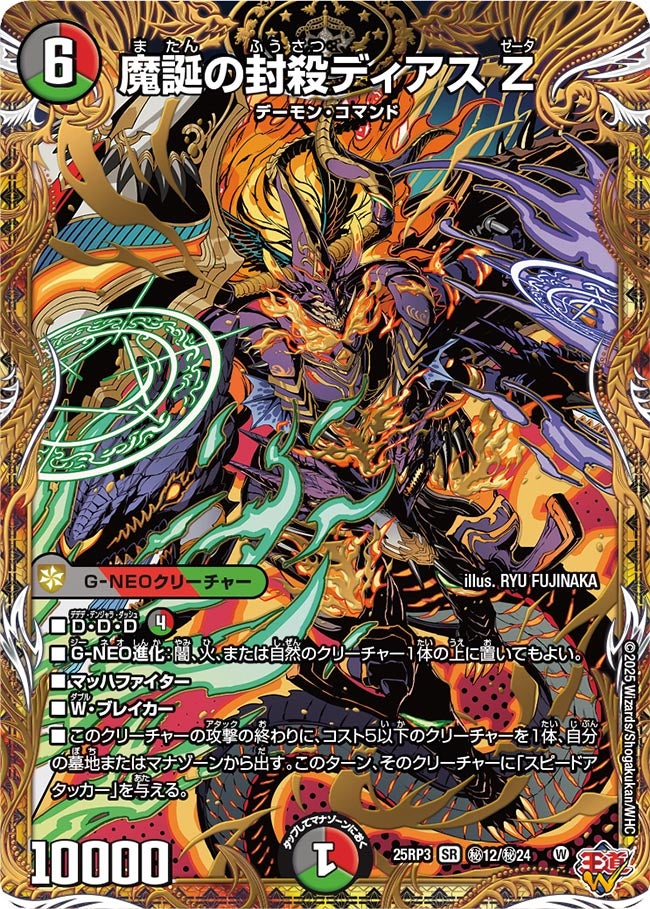 DM25-EX3 邪神爆発デュエナマイトパック「王道W」 – DM VOLTA