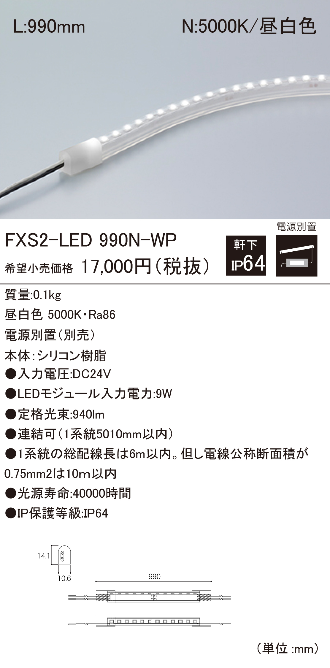 FXS2-LED990N-WP.jpg