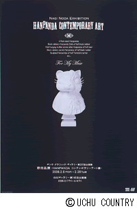 野田凪展 - HANPANDA コンテンポラリーアート展 - | ギンザ