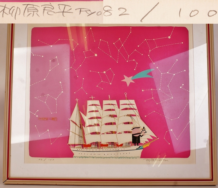 柳原良平の直筆サインとイラスト入りのリトグラフが入荷いたしました。