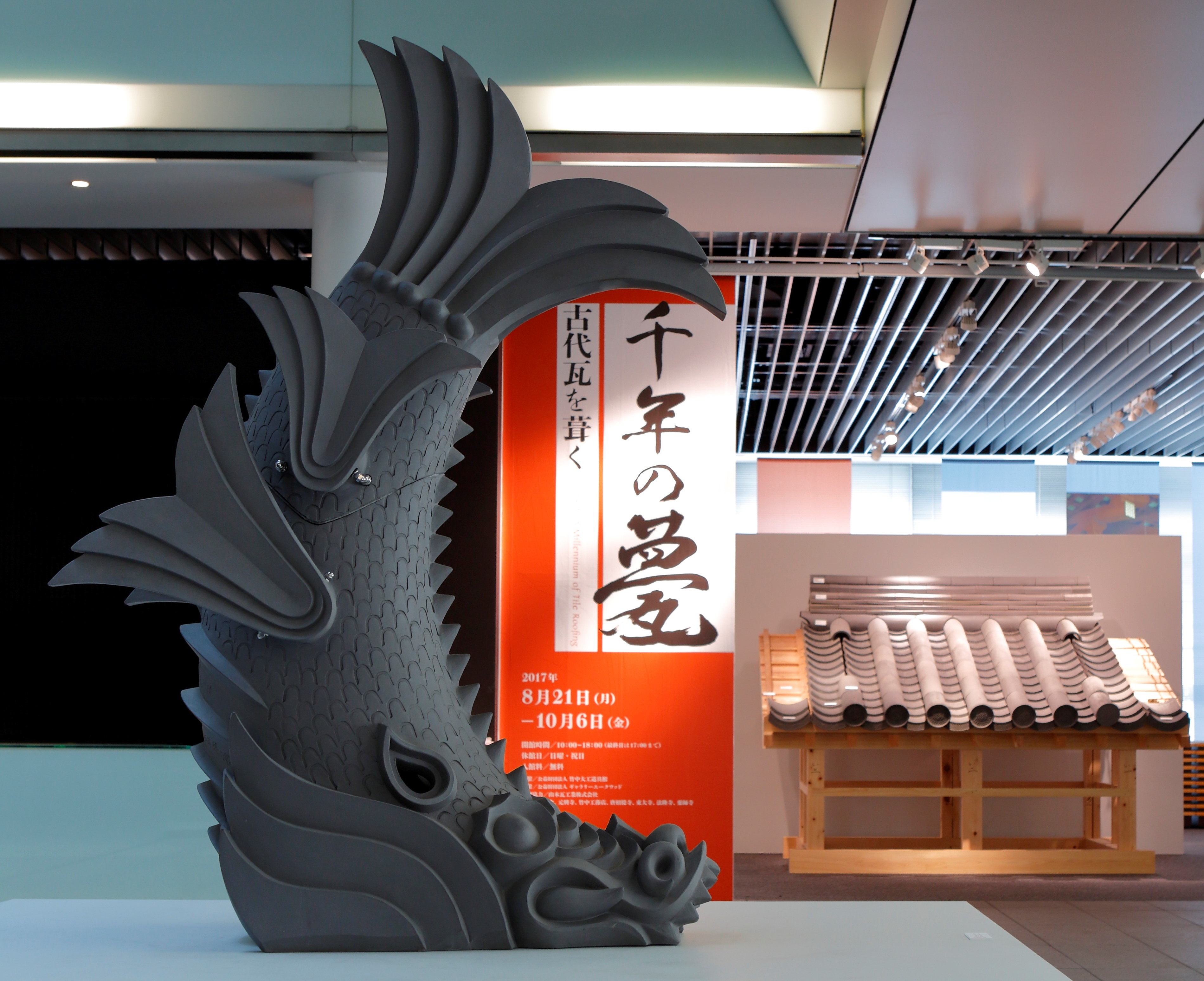 竹中大工道具館 | 千年の甍（いらか） 古代瓦を葺く