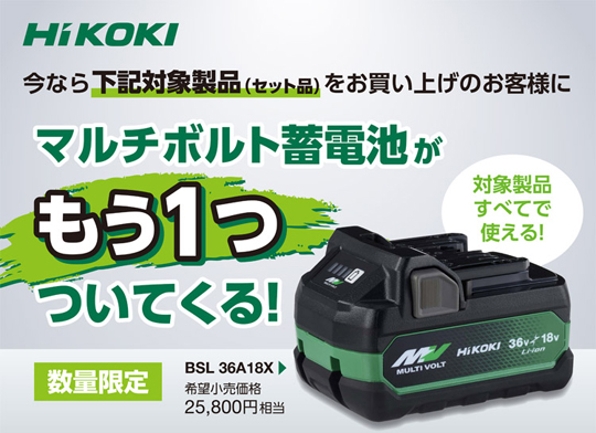 Hikokiハイコーキ ◇36V【4.0Ah電池1個付＋☆サービス電池(2.5Ah)1個