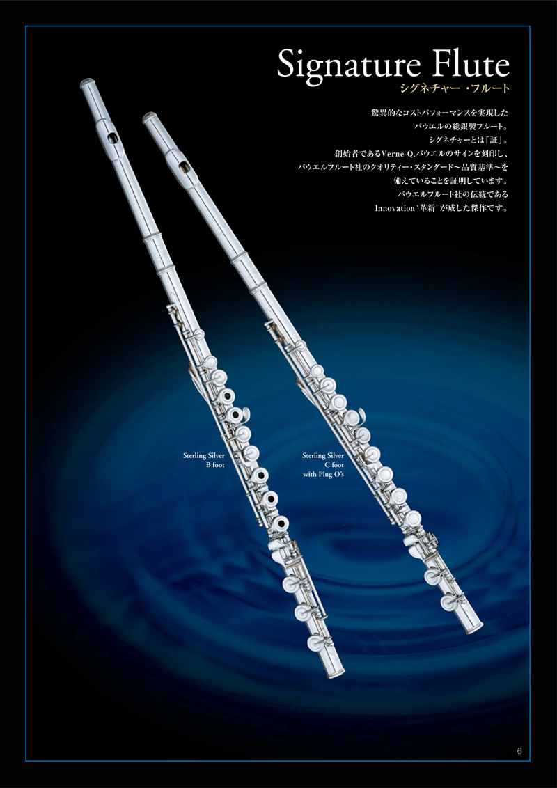 Powell Signature Flute お求めやすい価格に！ | ドルチェ楽器