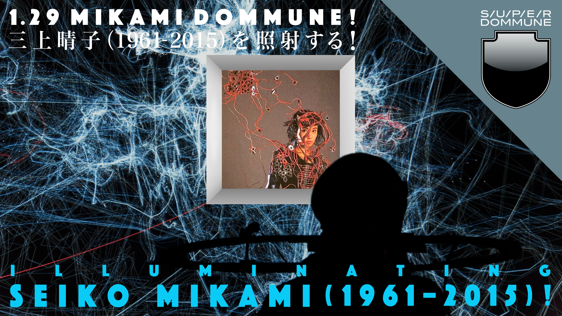MIKAMI DOMMUNE!｜三上晴子（1961-2015）を照射する! - DOMMUNE