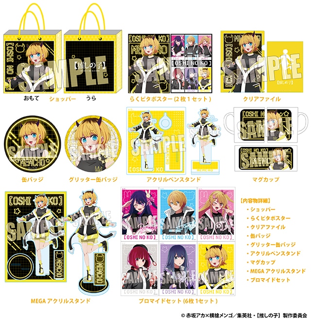 TVアニメ【推しの子】の推し袋が発売！｜驚安の殿堂 ドン・キホーテ