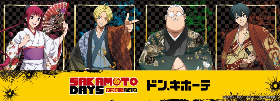 SAKAMOTO DAYS」 ドン・キホーテ 新規描き下ろしグッズ発売決定！｜驚