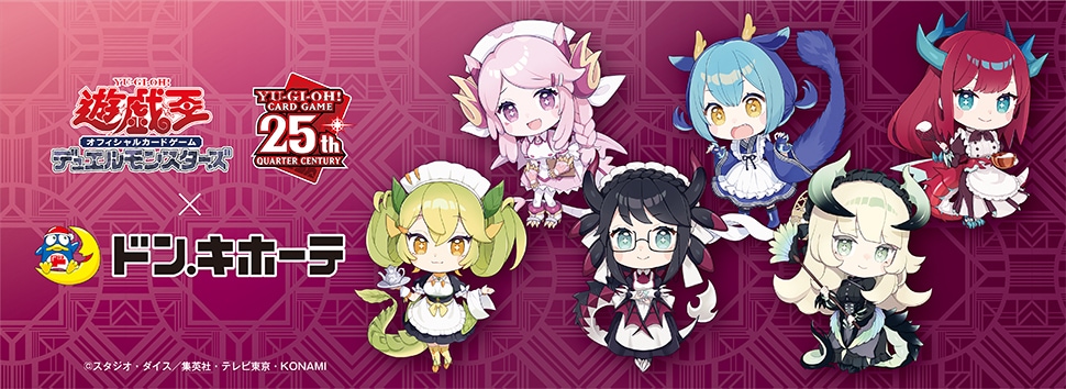遊戯王カードゲーム25周年×ドン・キホーテ 限定コラボグッズ第4弾が
