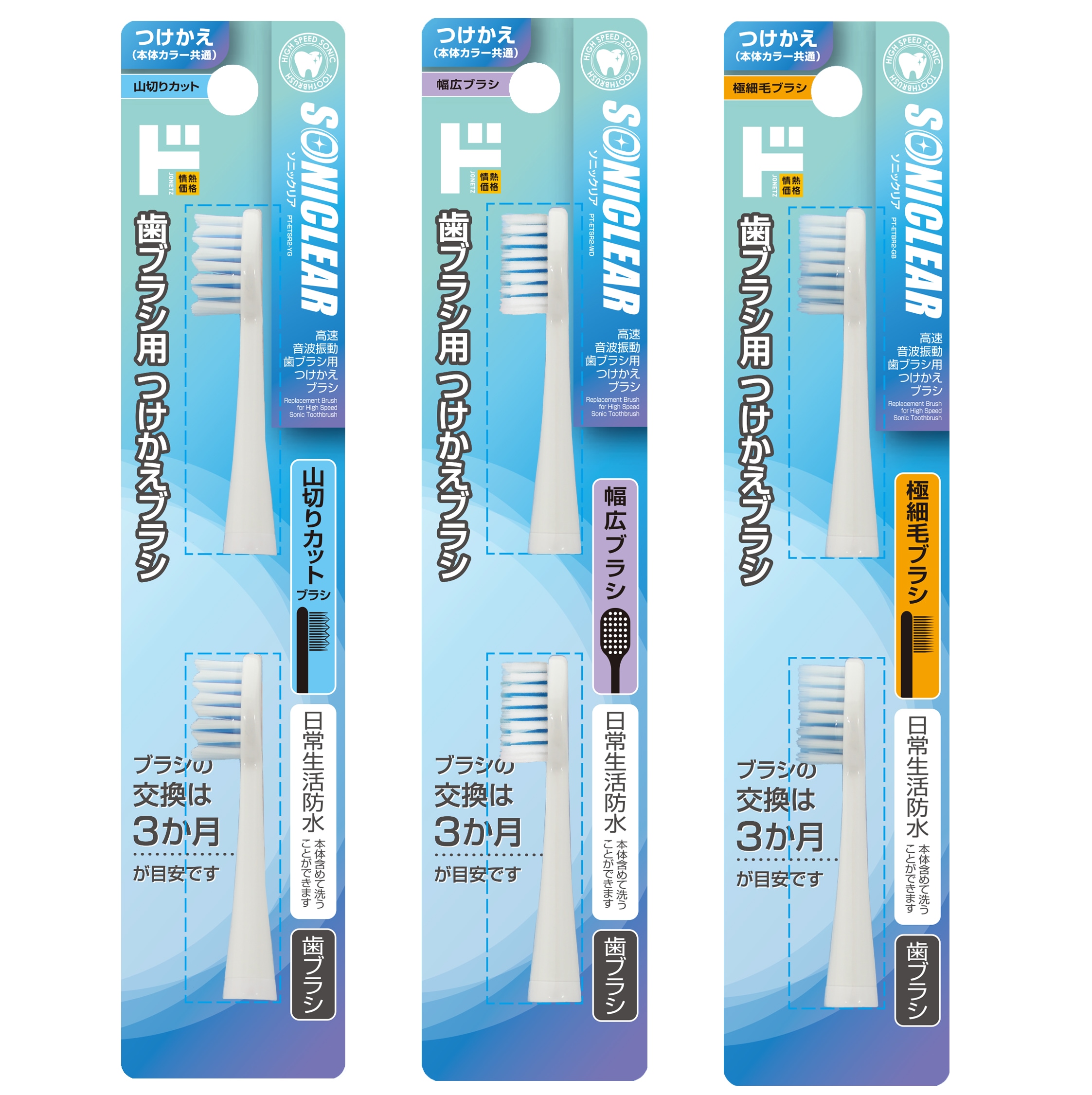 高速音波振動歯ブラシ ソニックリア用 つけ替えブラシ｜理美容/健康
