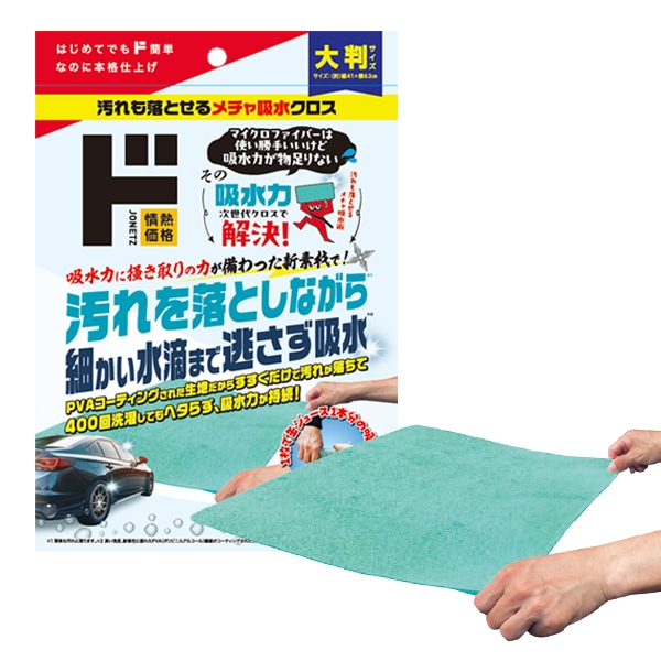 汚れも落とせるメチャ吸水クロス｜カー・自転車用品｜商品紹介｜ドン