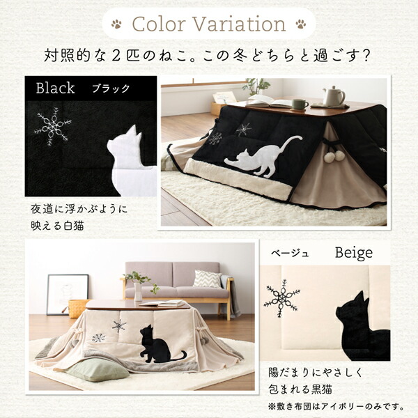 シルエットが可愛い 猫柄省スペースこたつ布団 Lameynya レイミーニア