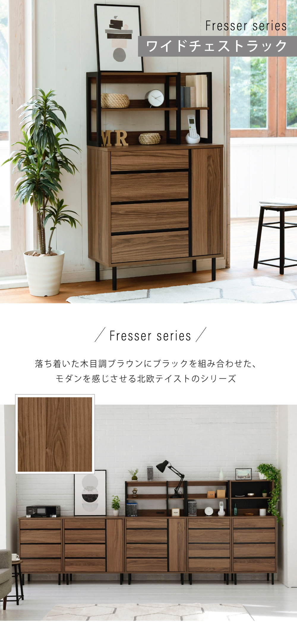 Fresser series ワイドチェストラック FMC-0005 - 家具専門店どあどあ