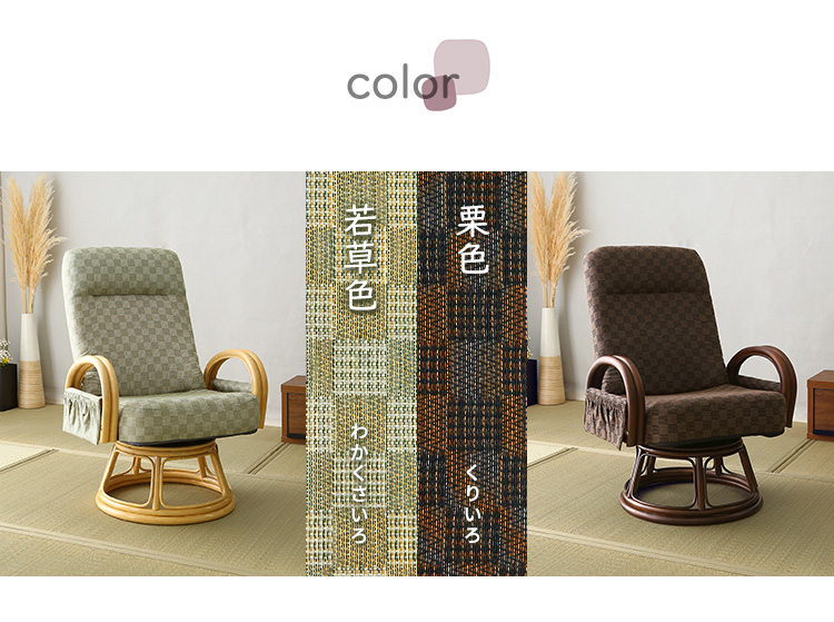 和モダンチェアシリーズ リクライニング付き 回転高座椅子 椿 - 家具