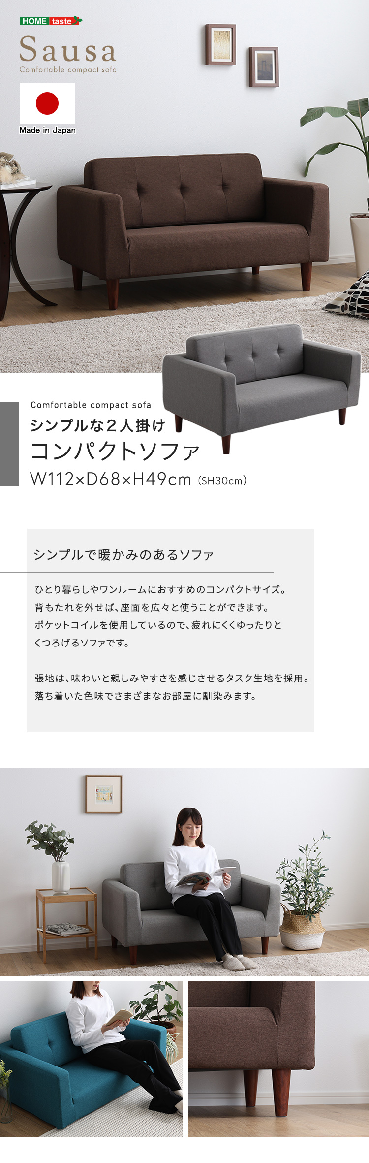 シンプルな2人掛けコンパクトソファ Sausa ソーザ - 家具専門店どあど