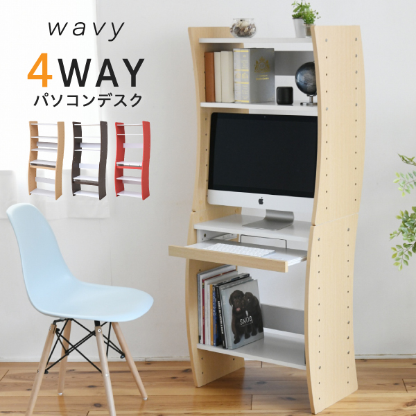 4WAYパソコンデスク wavy FWD-0208 - 家具専門店どあどあ(西山商店)