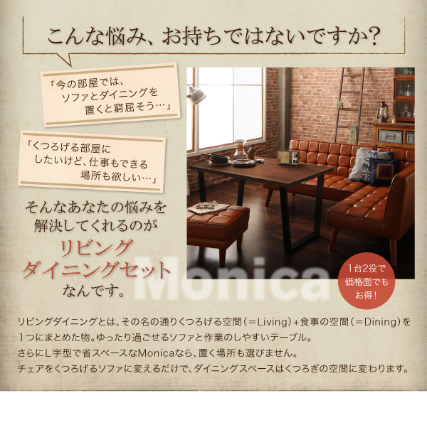 アメリカンヴィンテージリビングダイニングセット Monica モニカ