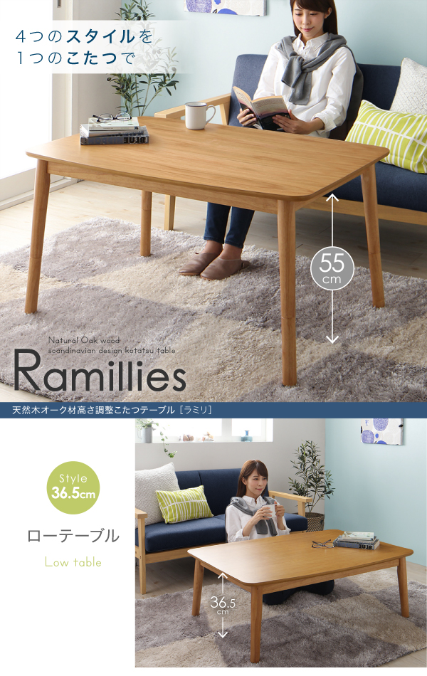 天然木オーク材高さ調整こたつテーブル Ramillies ラミリ - 家具専門店