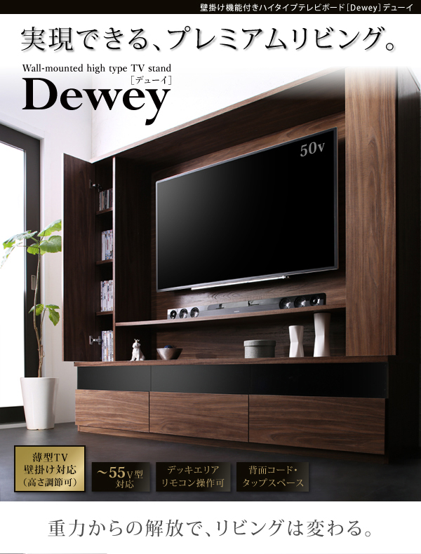 壁掛け機能付きハイタイプTVボード Dewey デューイ - 家具専門店どあど