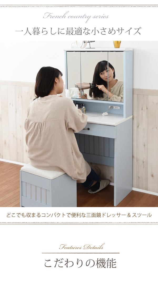 フレンチカントリー家具・Azur・アジュール 三面鏡ドレッサー&スツール
