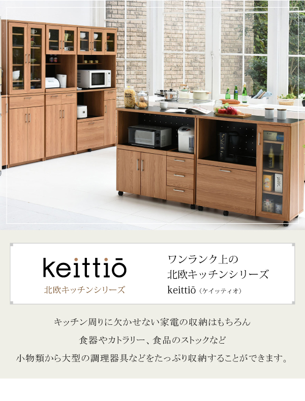Keittio 幅60 食器棚 FAP-0020 - 家具専門店どあどあ(西山商店)