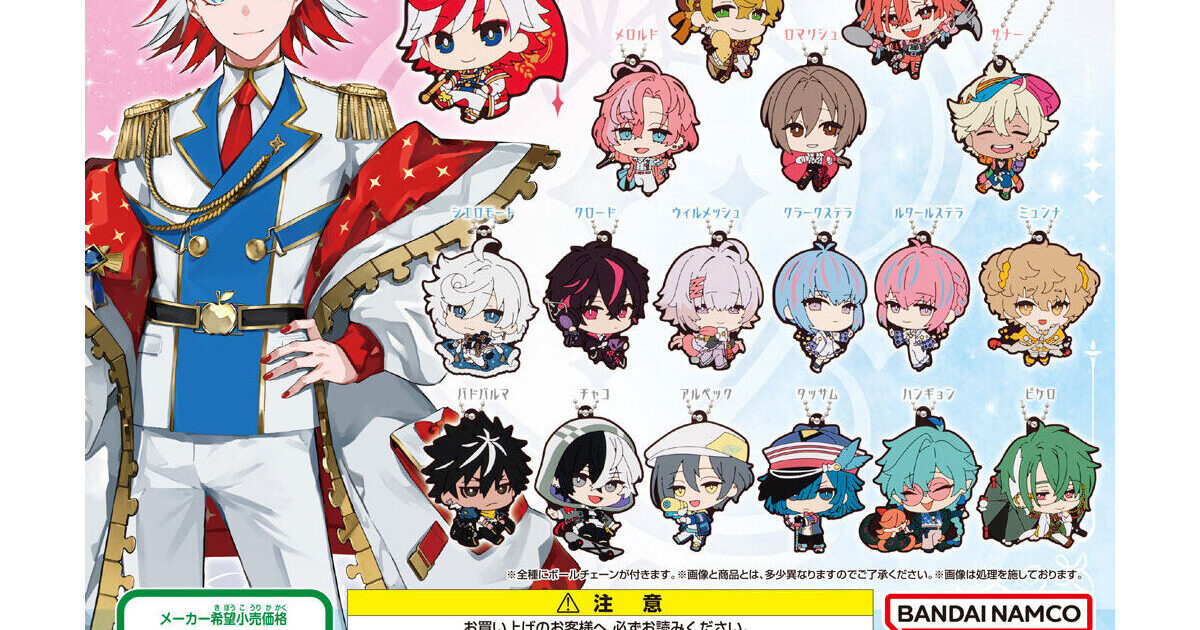 ガチャ24年10月発売】フラガリアメモリーズ カプセルラバーマスコット