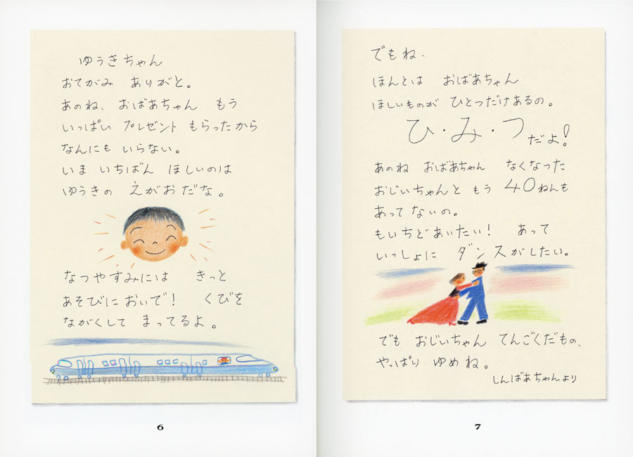 ひ・み・つ (たばたせいいちの絵本) ：たばたせいいち - 童心社