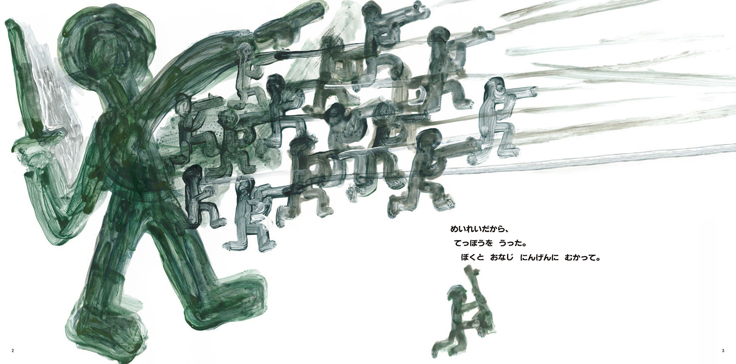 ぼくのこえがきこえますか (日・中・韓平和絵本) ：田島征三 - 童心社