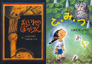 長野県岡谷市〉田畑精一さん絵本原画展 4／29〜 - 童心社