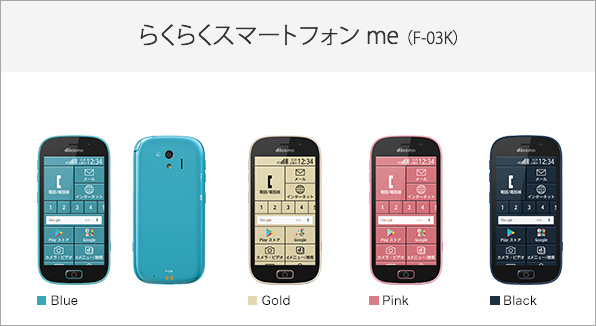 らくらくスマートフォン me（F-03K） サポート情報 | お客さまサポート
