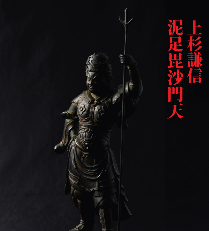 泥足毘沙門天 三宝堂オンラインショップ