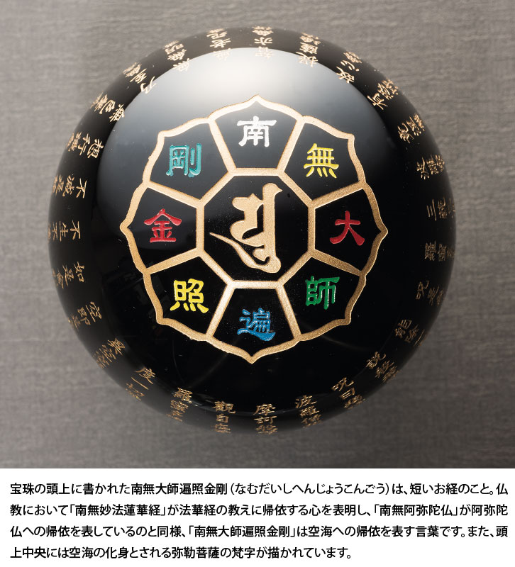 般若心経入り 黒曜石（こくようせき）大宝珠 － 三宝堂オンラインショップ