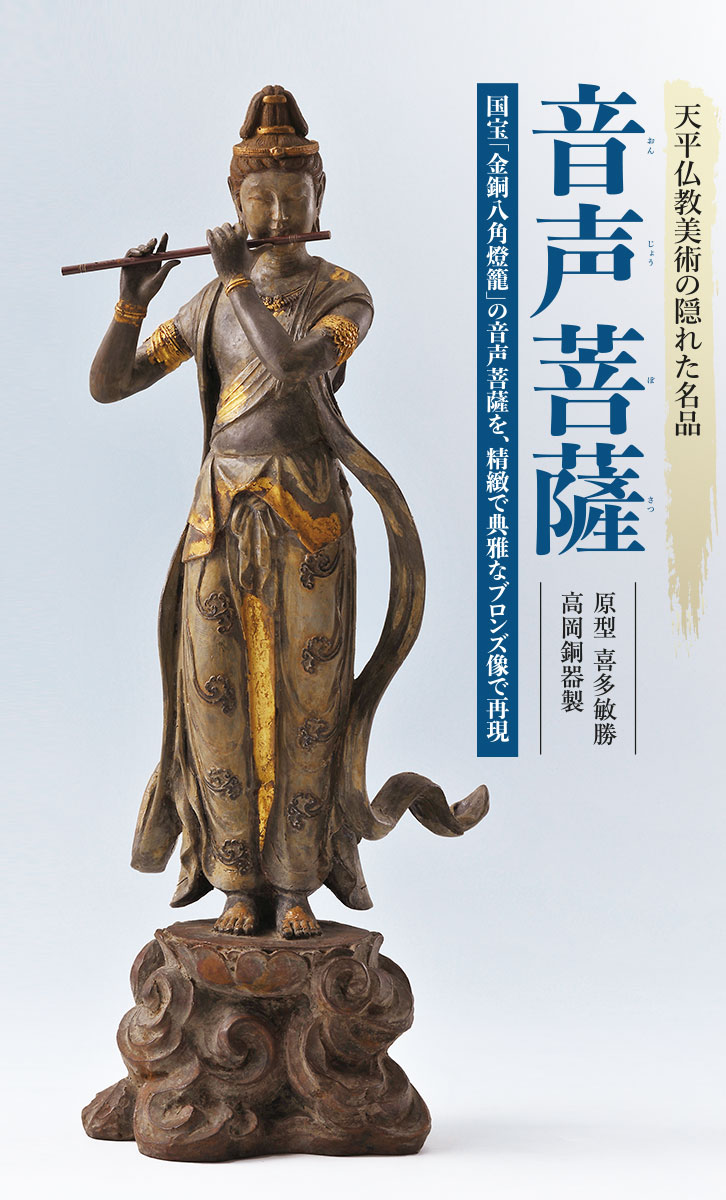 音声菩薩 喜多敏勝 （おんじようぼさつ きたとしかつ）- 三宝堂