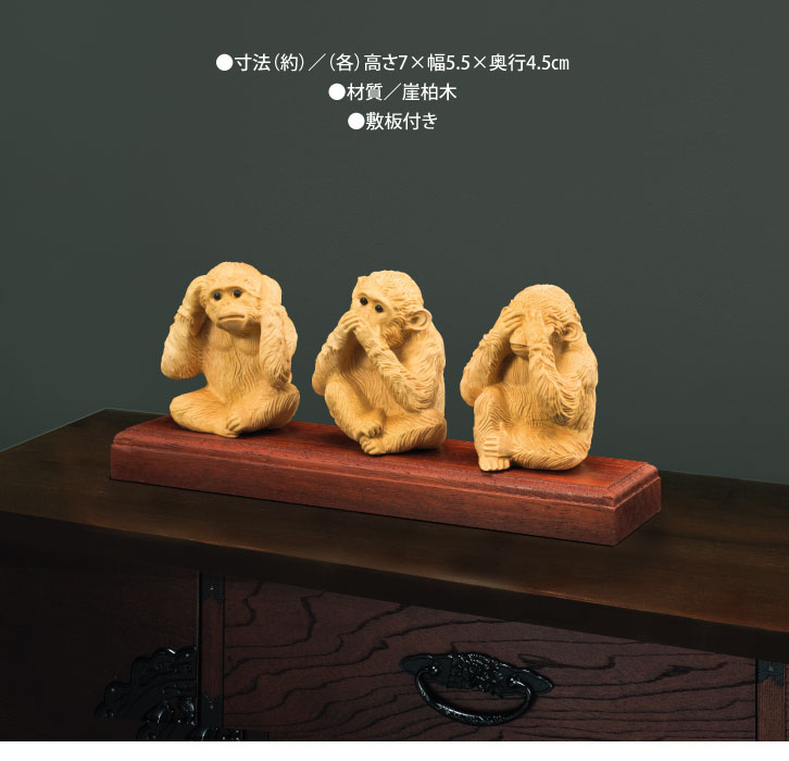 稀少木彫り「三猿」 ー 三宝堂オンラインショップ