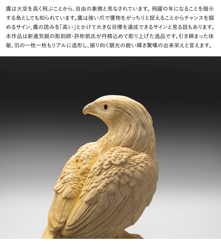 黄楊一杢彫り 勝利の鷹 ― 三宝堂オンラインショップ