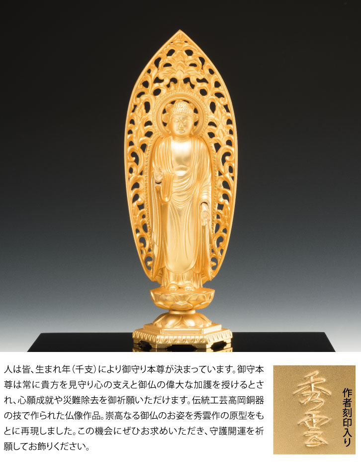 十二支御守本尊 戌・亥年 阿弥陀如来 ー三宝堂オンラインショップ