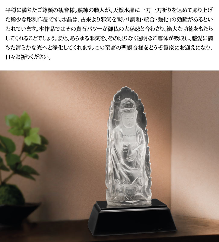 本水晶彫刻 聖観音 今回限定3体 - 三宝堂オンラインショップ