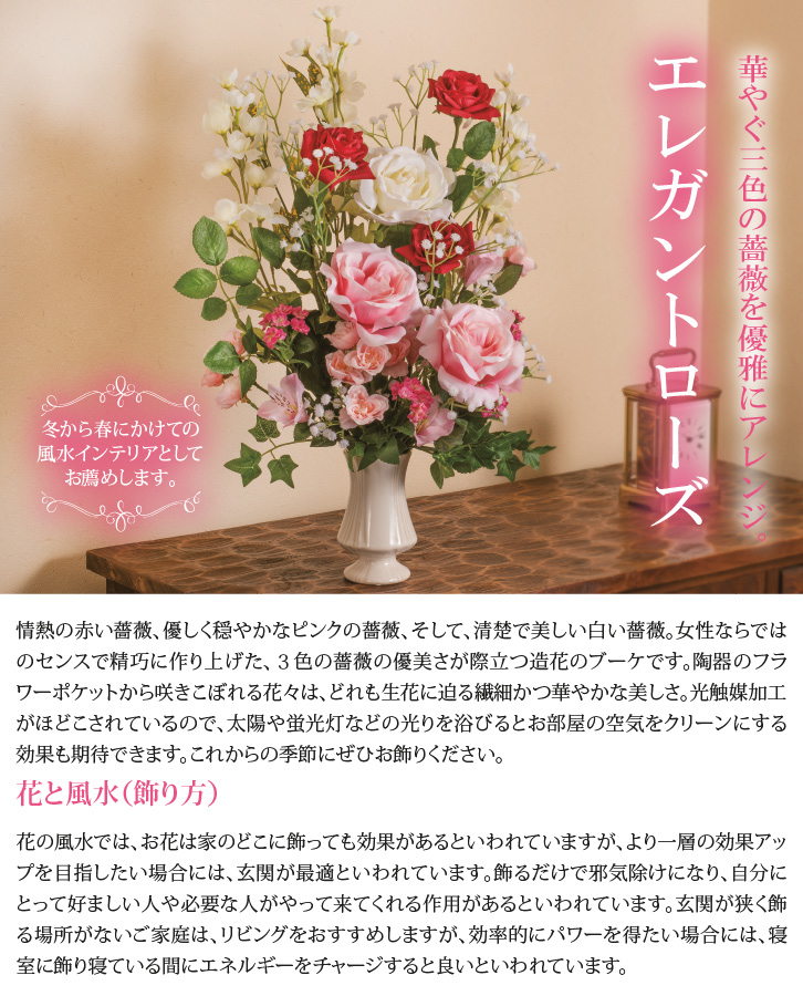 エレガントローズ お部屋をクリーンに保つ「光触媒」 - 三宝堂