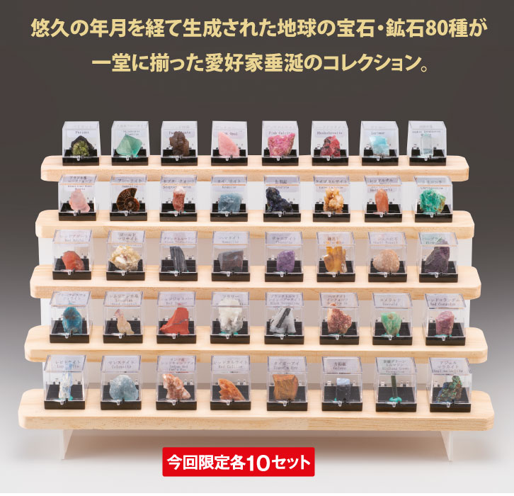 天然宝石 鉱石コレクション40種 Bセット ー 三宝堂オンラインショップ