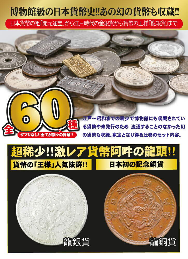 日本貨幣史総覧 60種セット- 三宝堂オンラインショップ