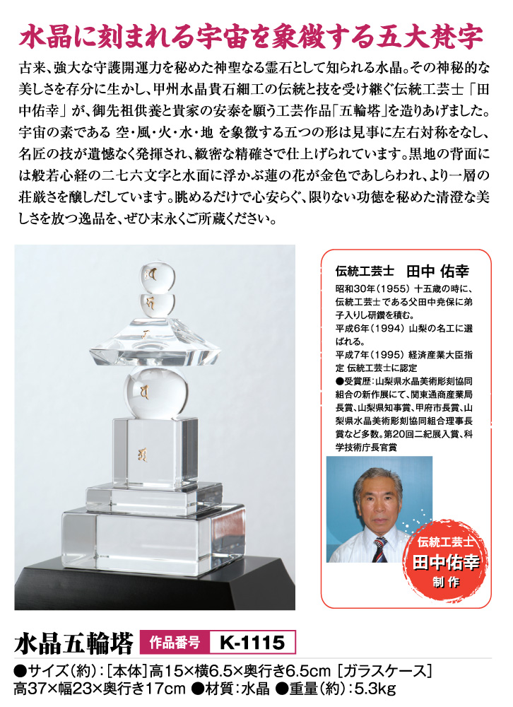 水晶五輪塔- 三宝堂オンラインショップ